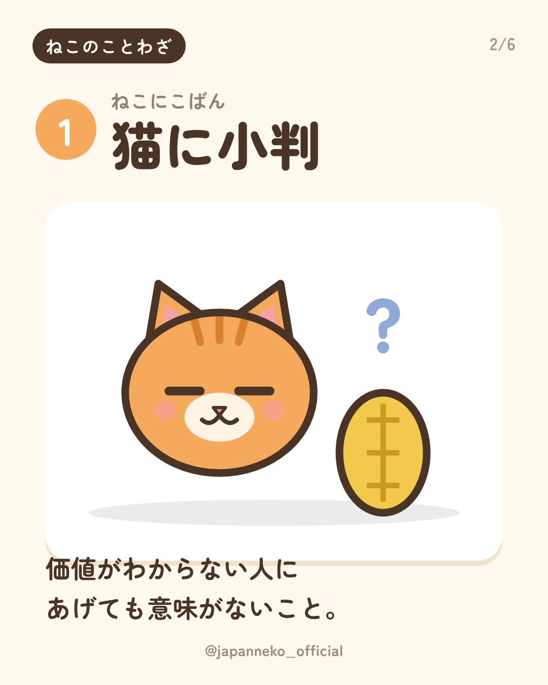 猫のことわざ、いくつ知っていますか？（2枚目）